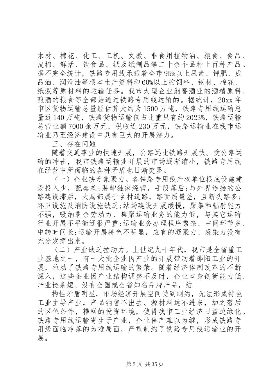 2023年交通运输调研报告.docx_第2页