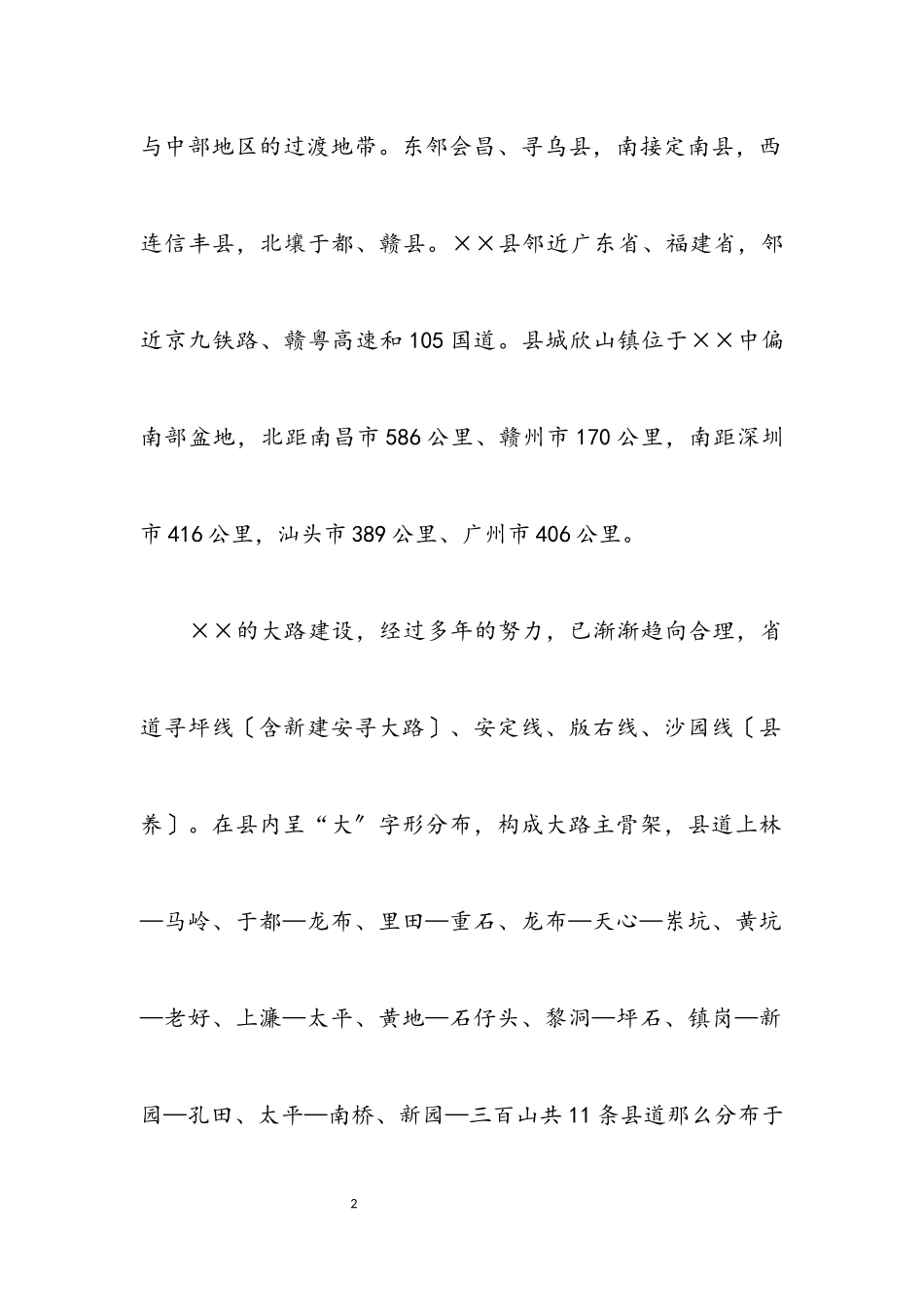 2023年交通运输科学发展观活动调研报告.docx_第2页