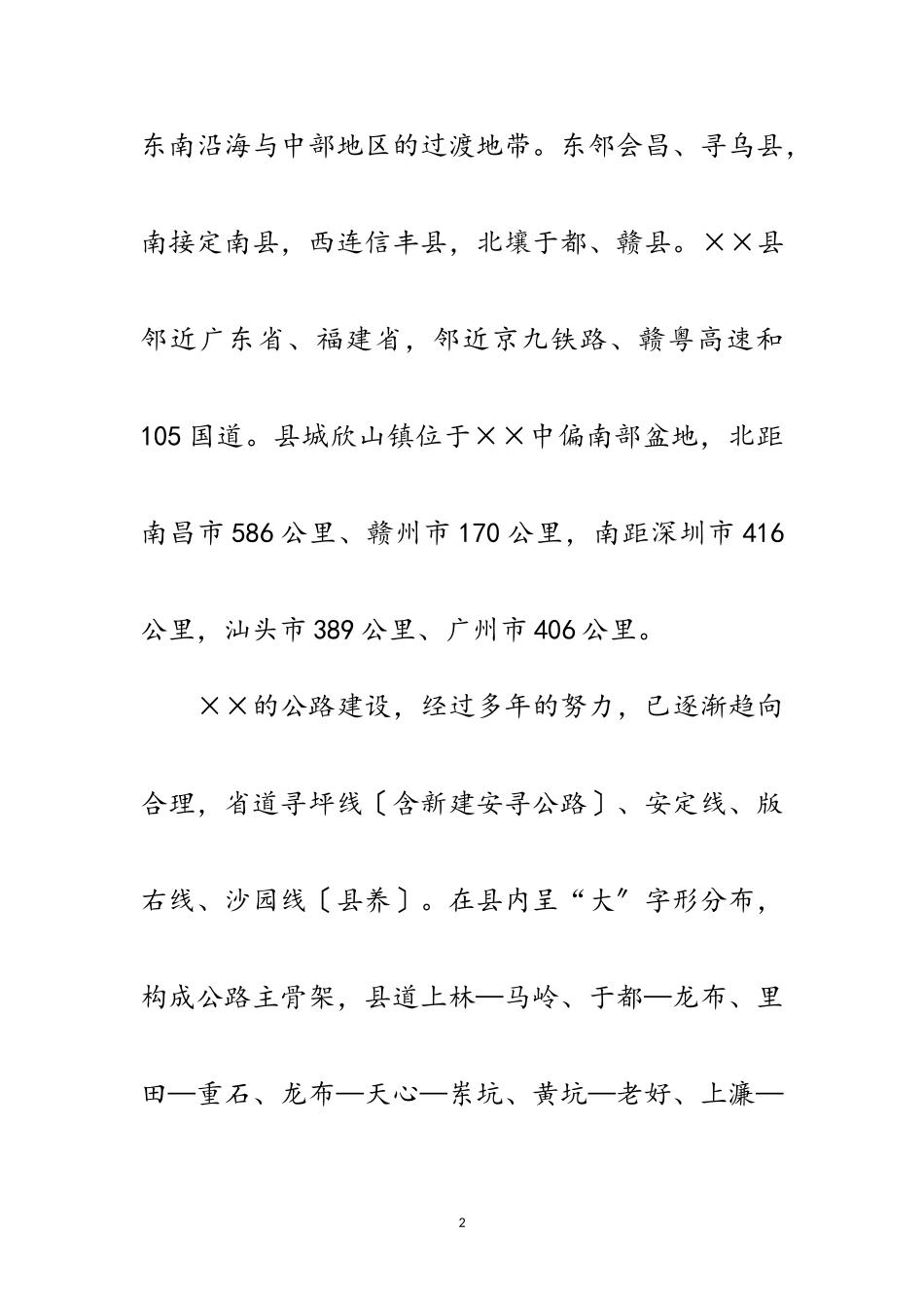 2023年交通运输科学发展观活动调研报告范文.doc_第2页