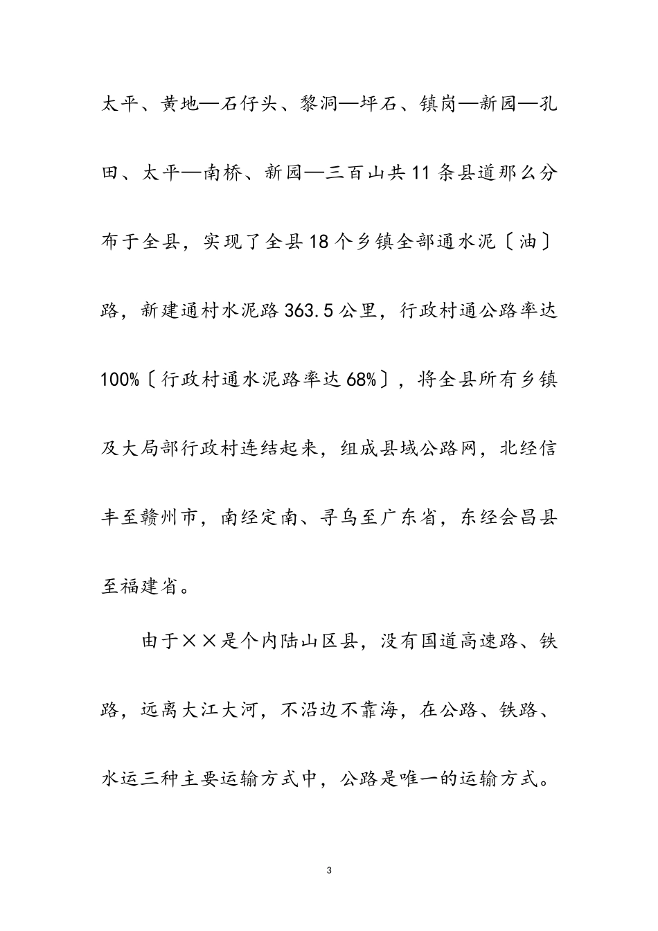 2023年交通运输科学发展观活动调研报告范文.doc_第3页