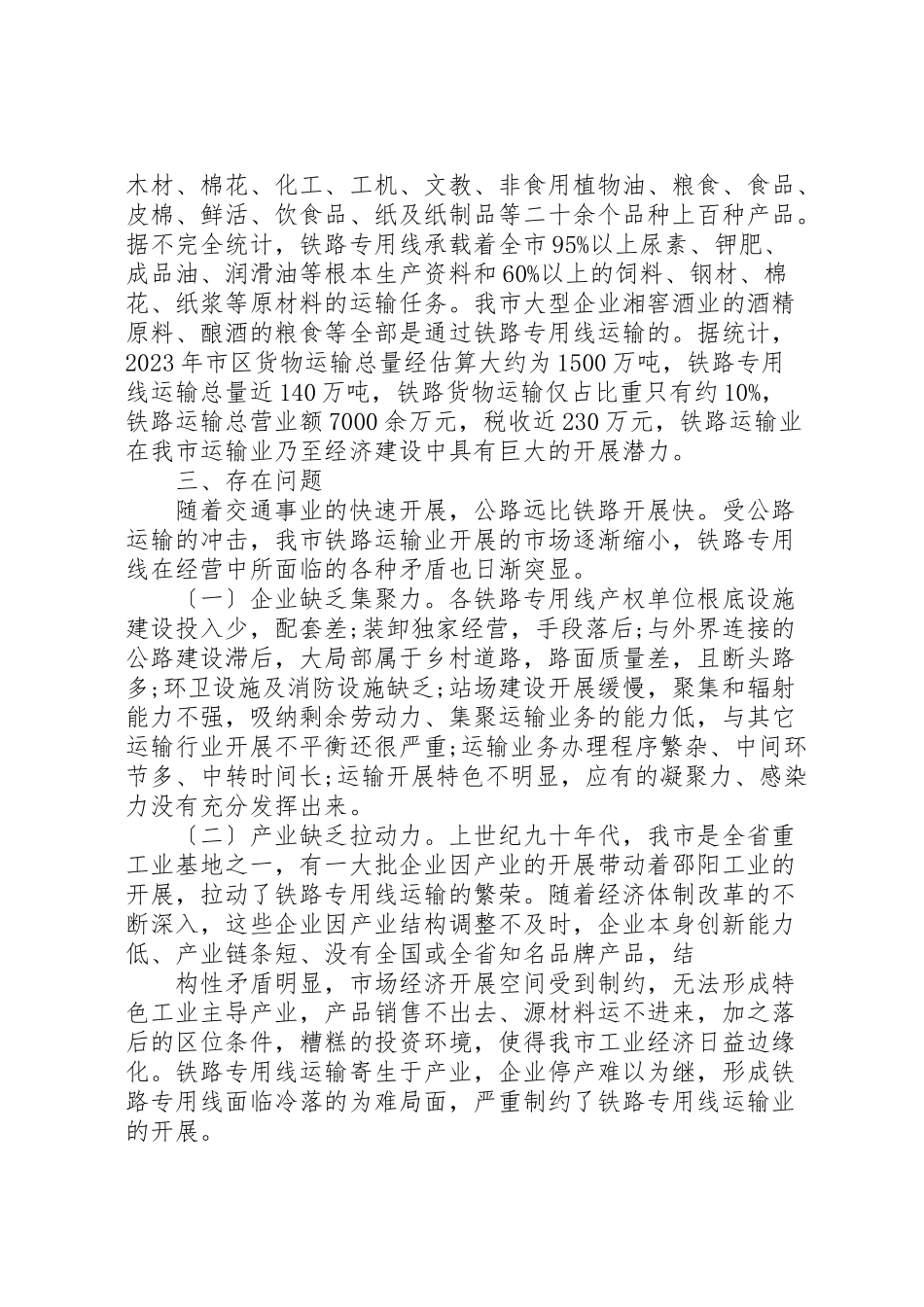 2023年交通运输调研报告.doc_第2页