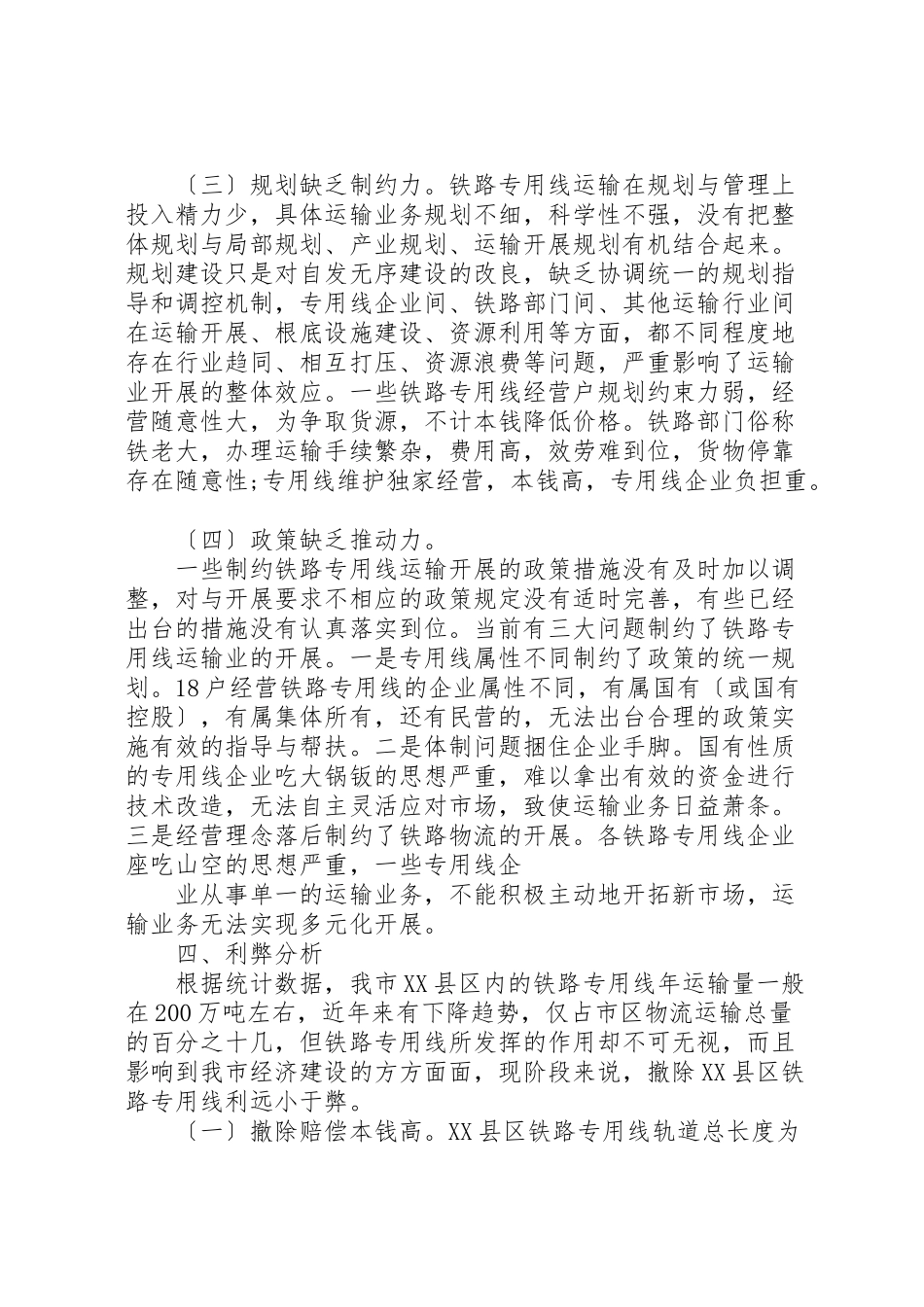 2023年交通运输调研报告.doc_第3页