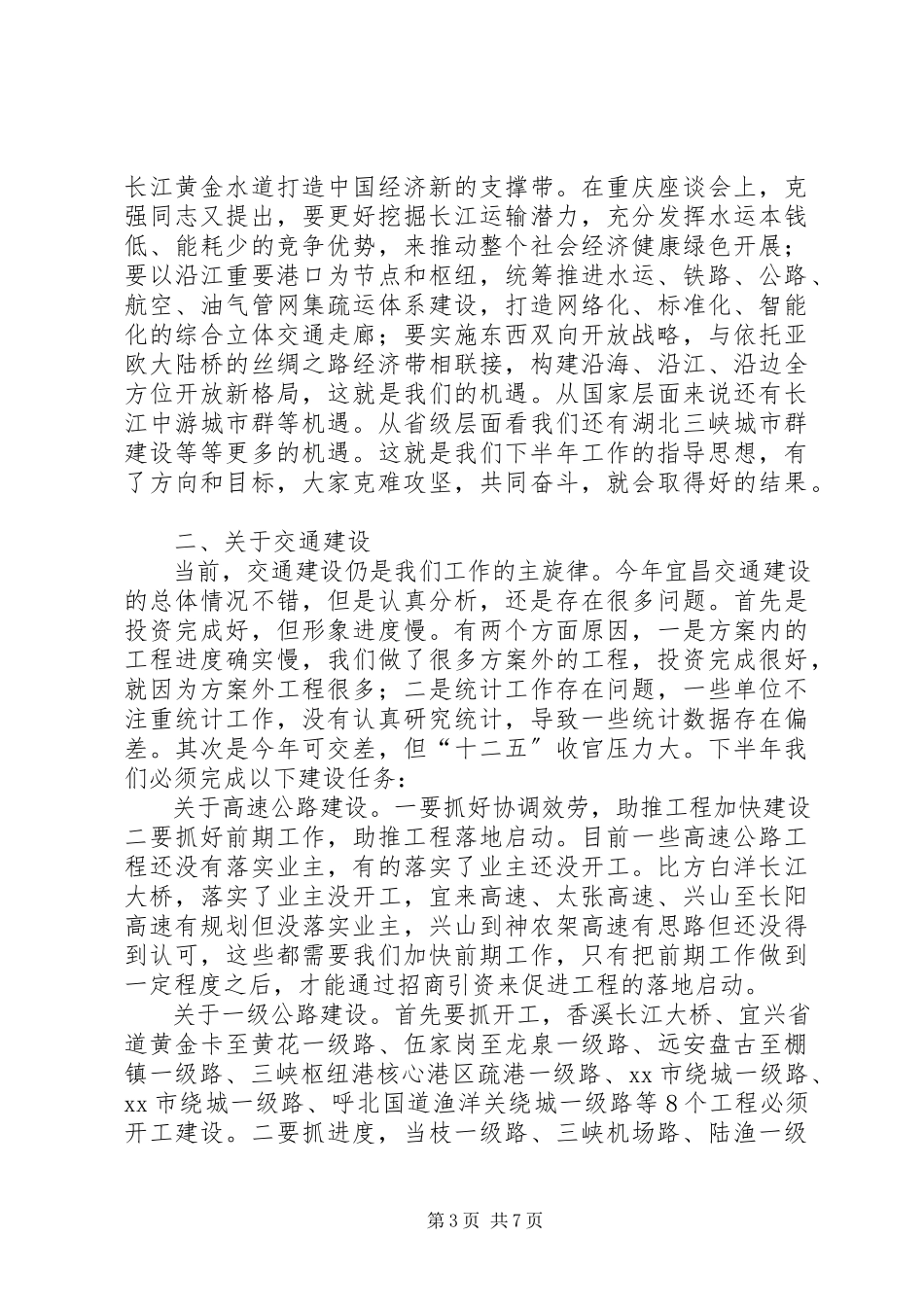 2023年交通运输经济形势分析会致辞.docx_第3页