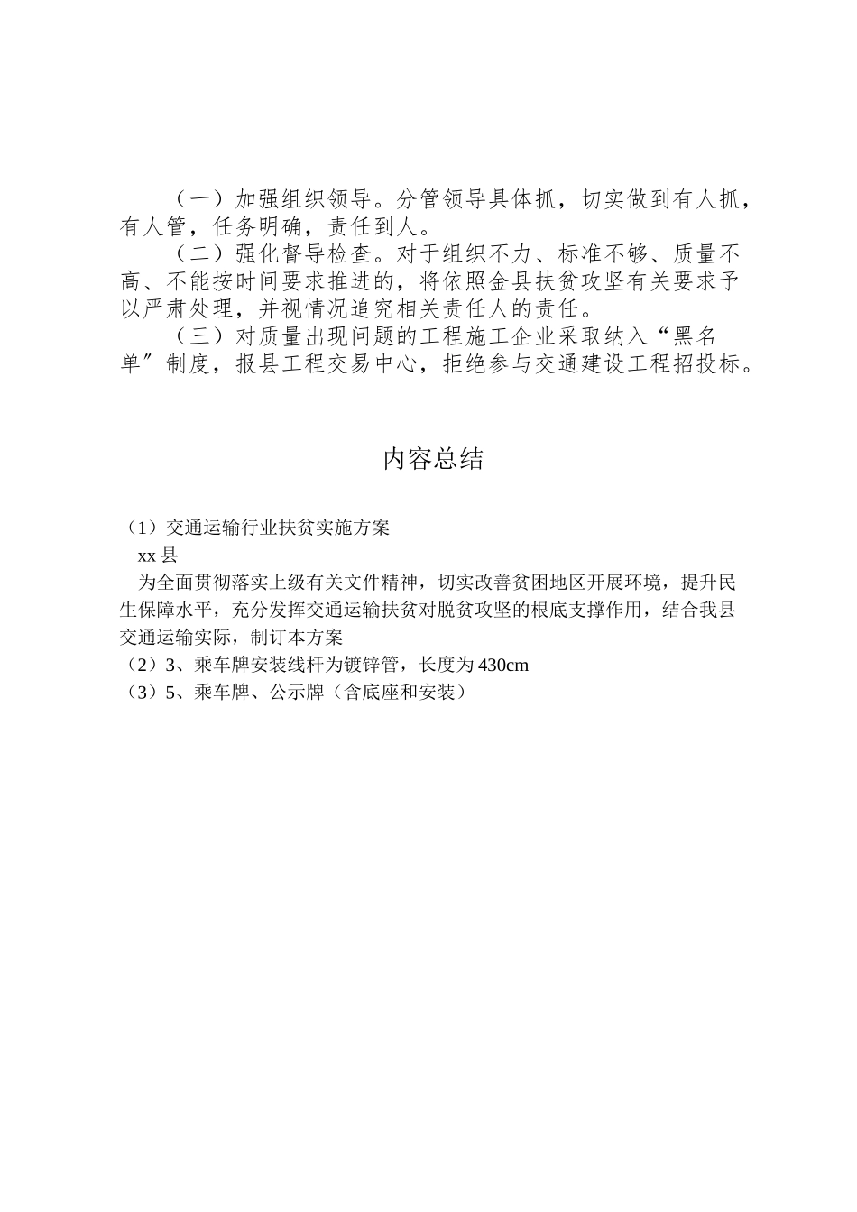 2023年交通运输行业扶贫实施方案.doc_第2页