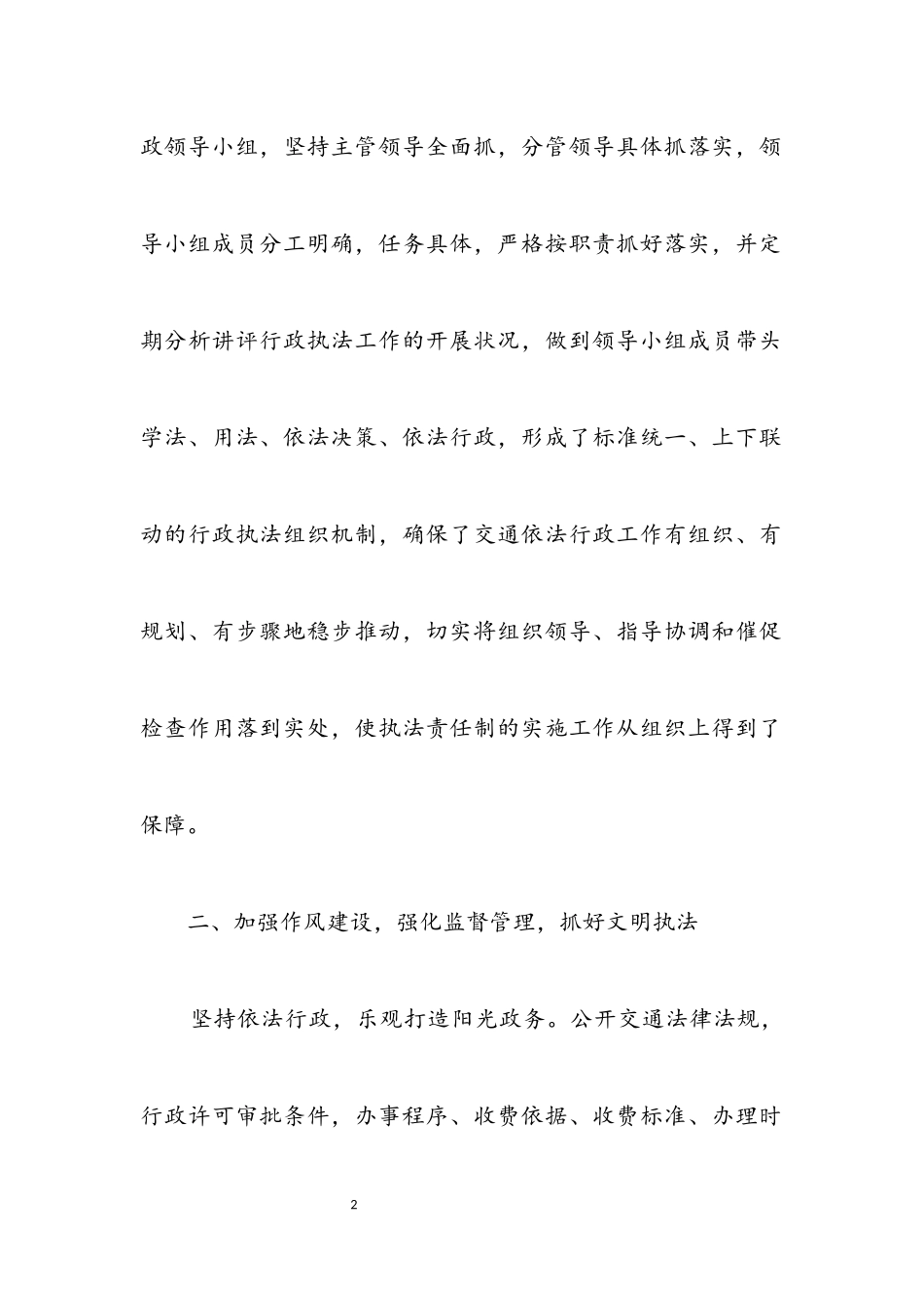 2023年交通运输执法考核自查报告.docx_第2页