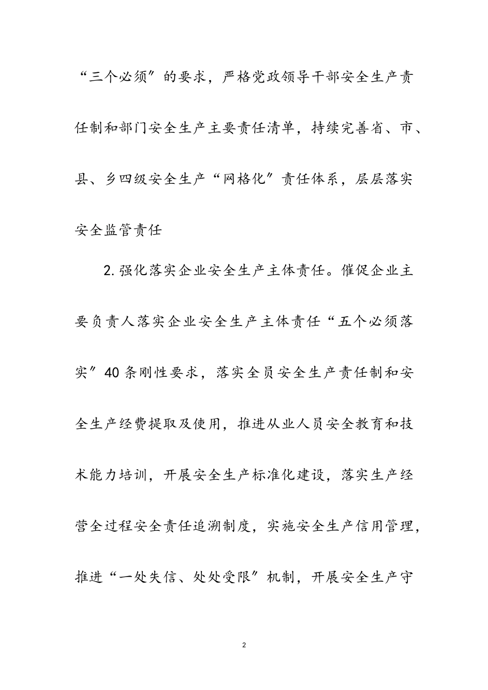 2023年交通运输行业安全隐患排查整治方案范文.doc_第2页