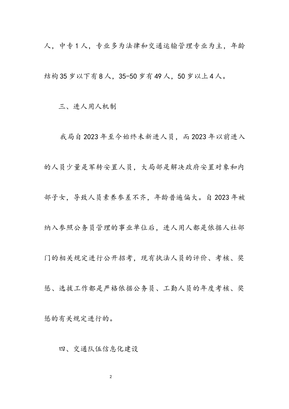 2023年交通运输行政执法调研报告.docx_第2页