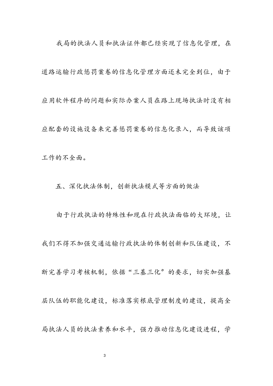 2023年交通运输行政执法调研报告.docx_第3页