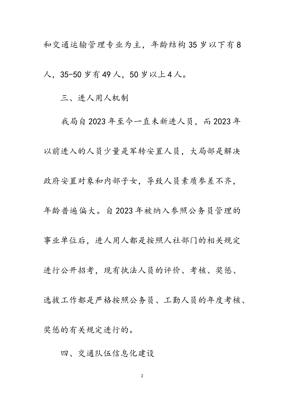 2023年交通运输行政执法调研报告范文.doc_第2页