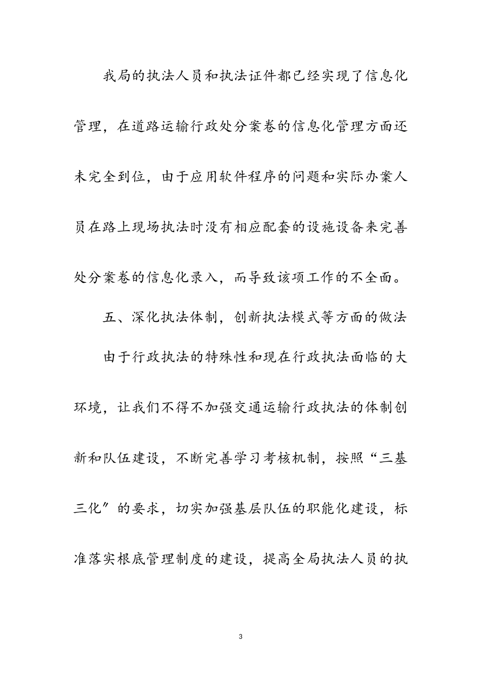 2023年交通运输行政执法调研报告范文.doc_第3页