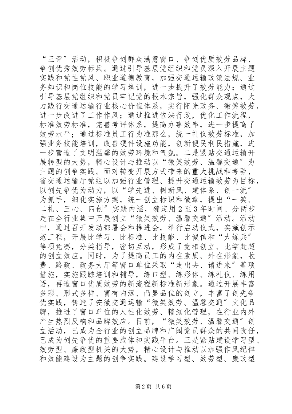 2023年交通运输行业交流材料.docx_第2页