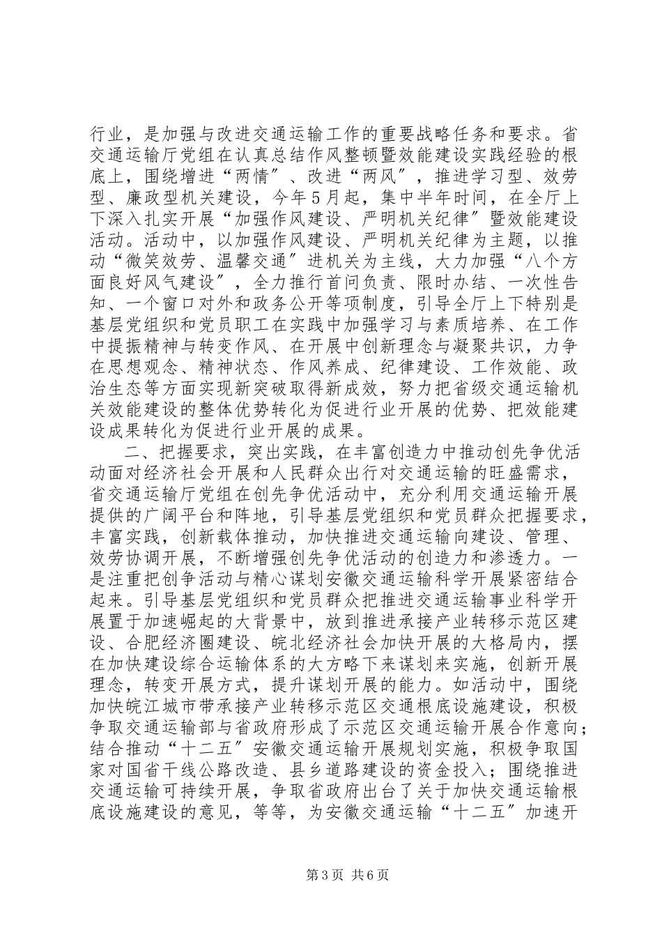 2023年交通运输行业交流材料.docx_第3页