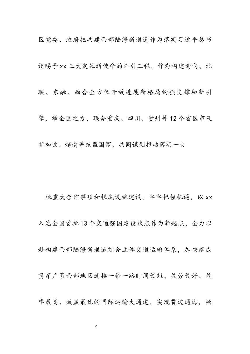 2023年交通运输部门学习工作报告材料.docx_第2页