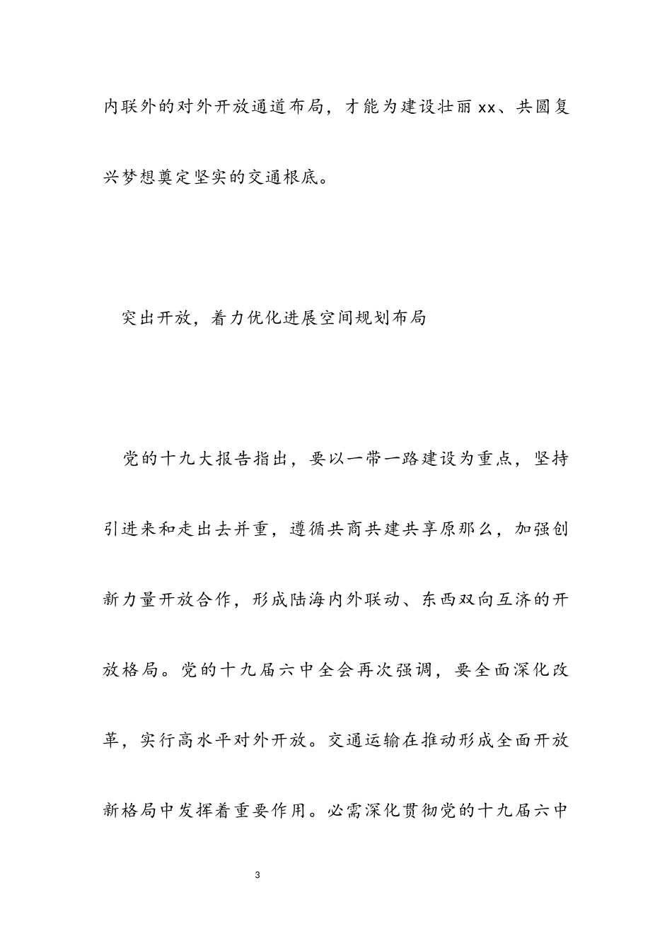 2023年交通运输部门学习工作报告材料.docx_第3页