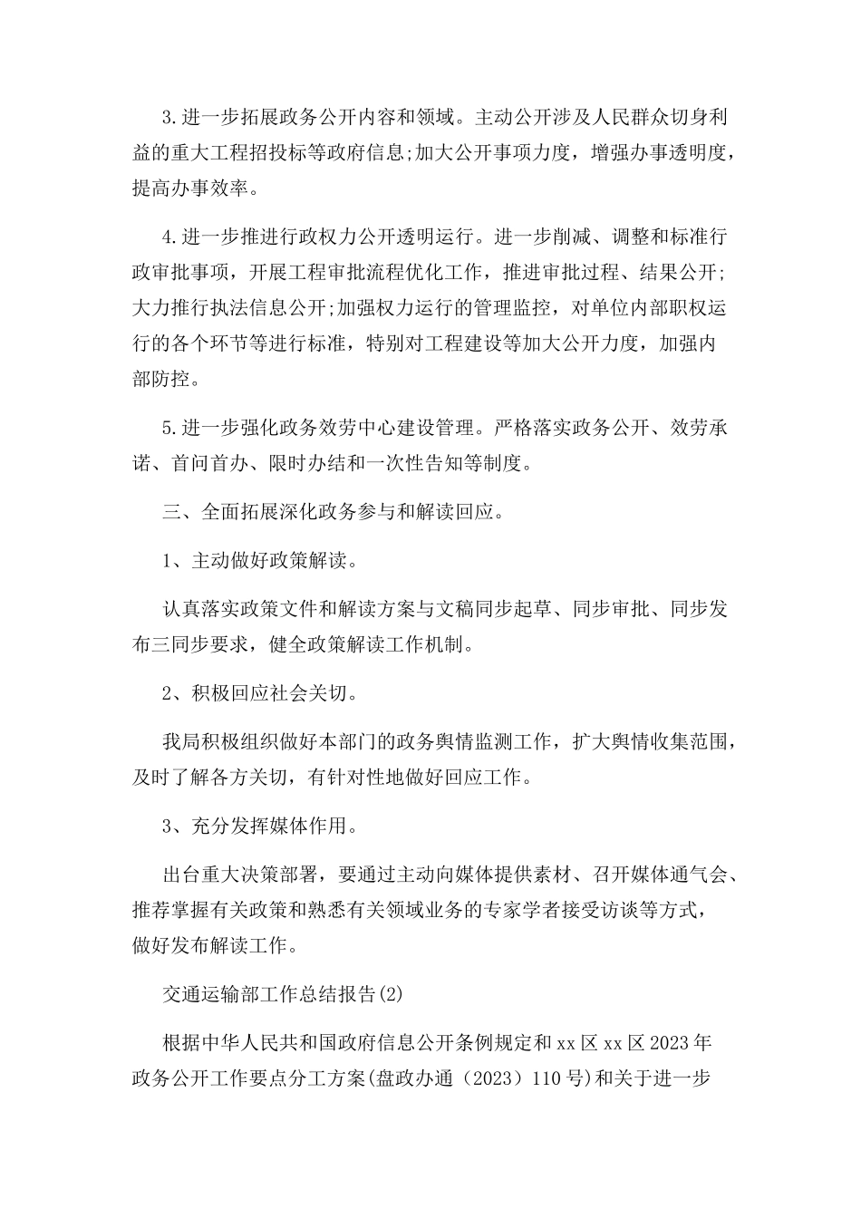 2023年交通运输部工作总结报告.docx_第2页