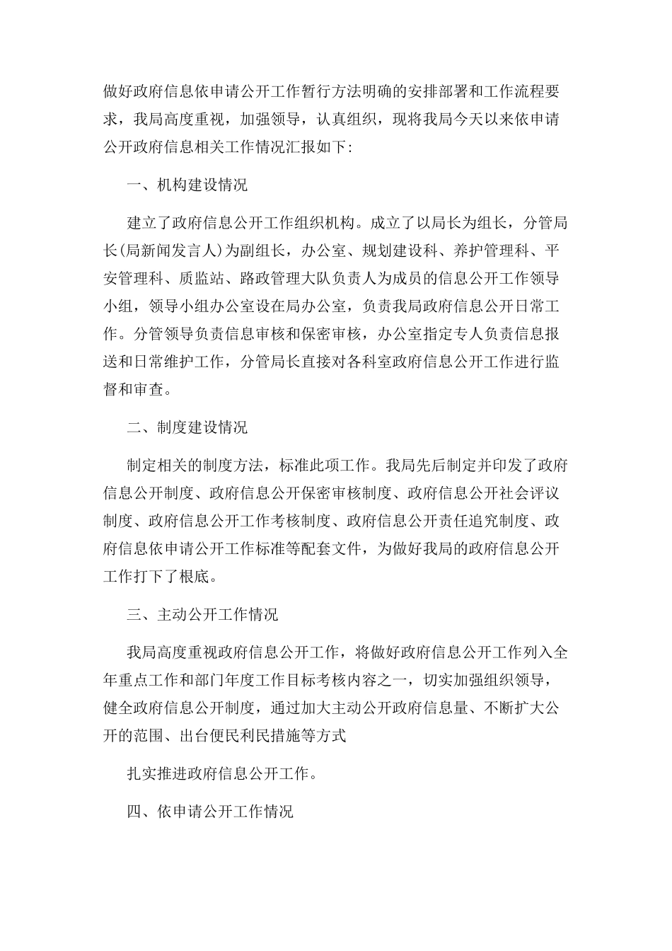 2023年交通运输部工作总结报告.docx_第3页