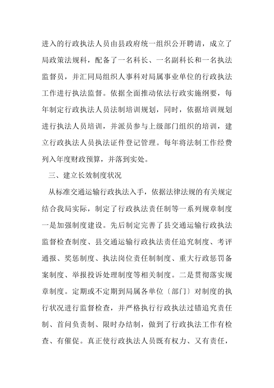 2023年交通运输行政执法评议考核报告.docx_第2页