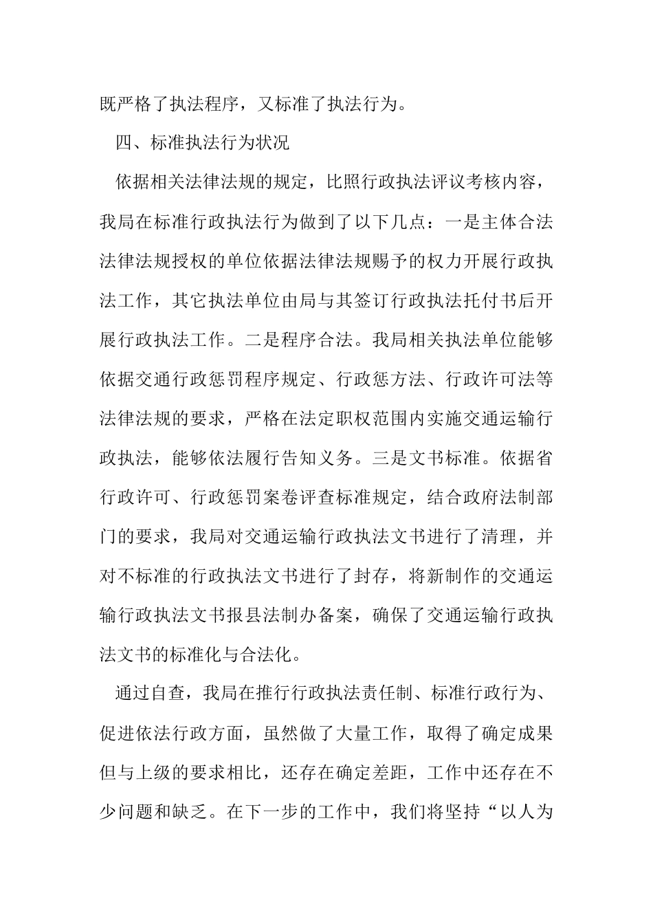 2023年交通运输行政执法评议考核报告.docx_第3页