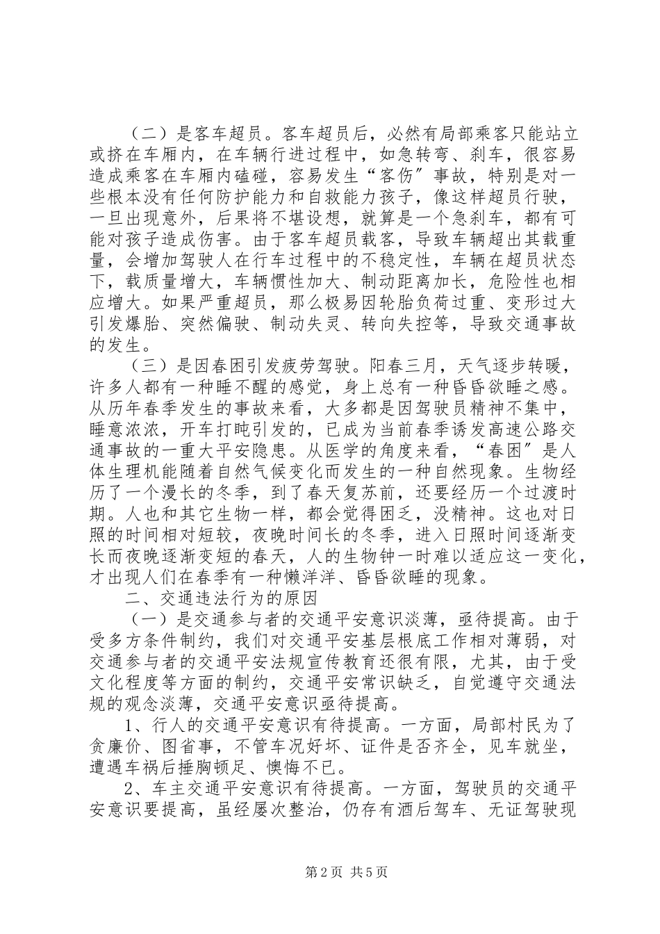 2023年交通违法整改措施自查报告.docx_第2页