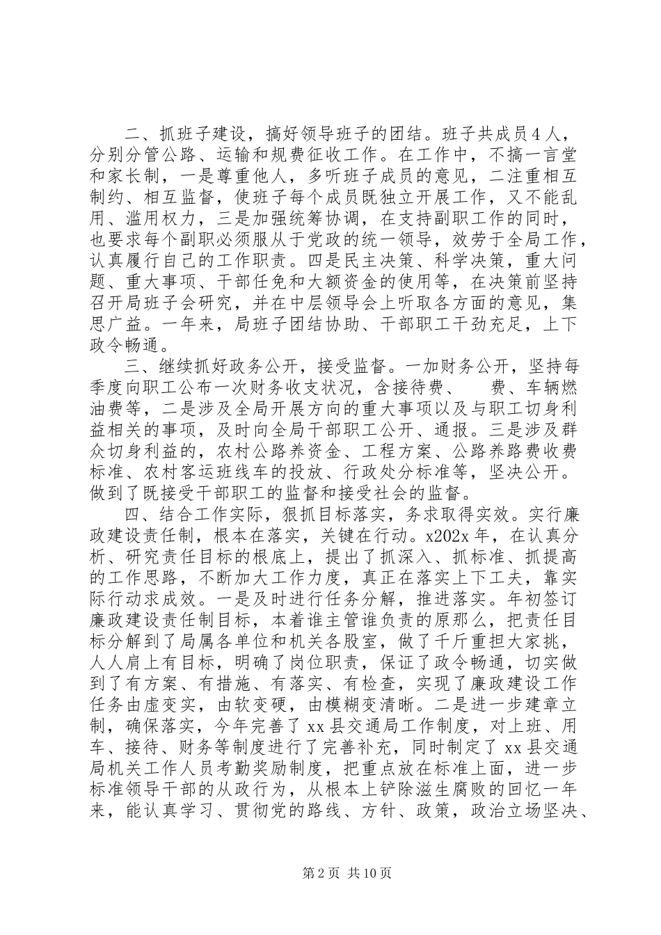 2023年交通述职报告4篇.docx_第2页