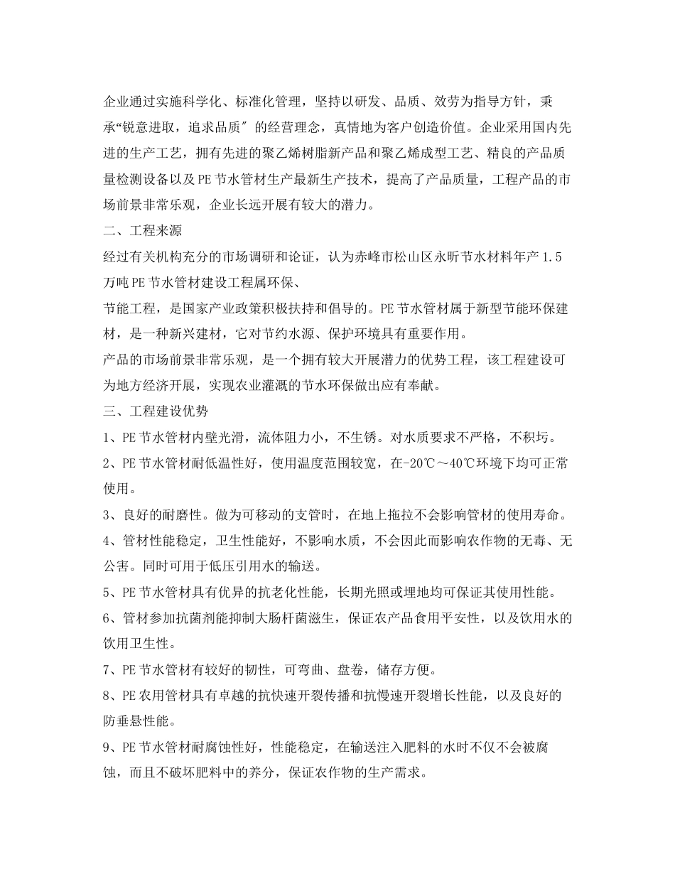 2023年产15万吨PE节水管项目可行性研究报告.docx_第2页