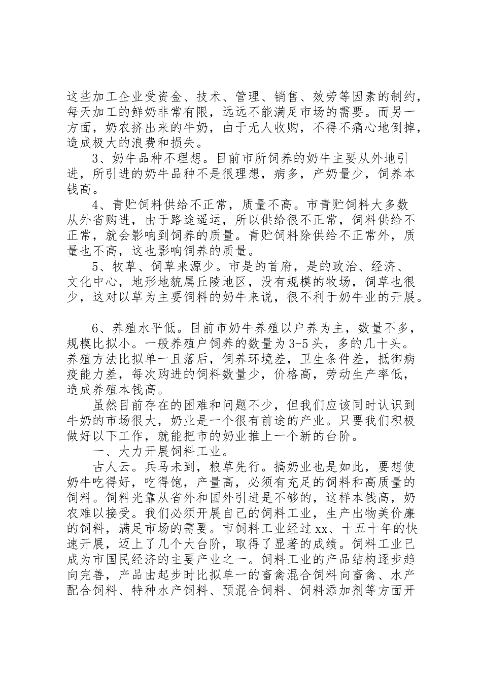 2023年产业发展调研报告4篇.doc_第2页