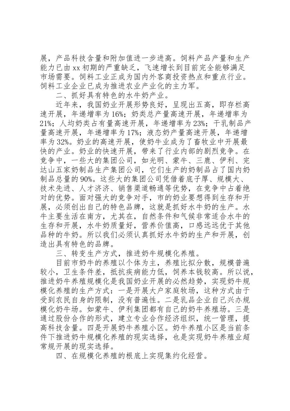 2023年产业发展调研报告4篇.doc_第3页