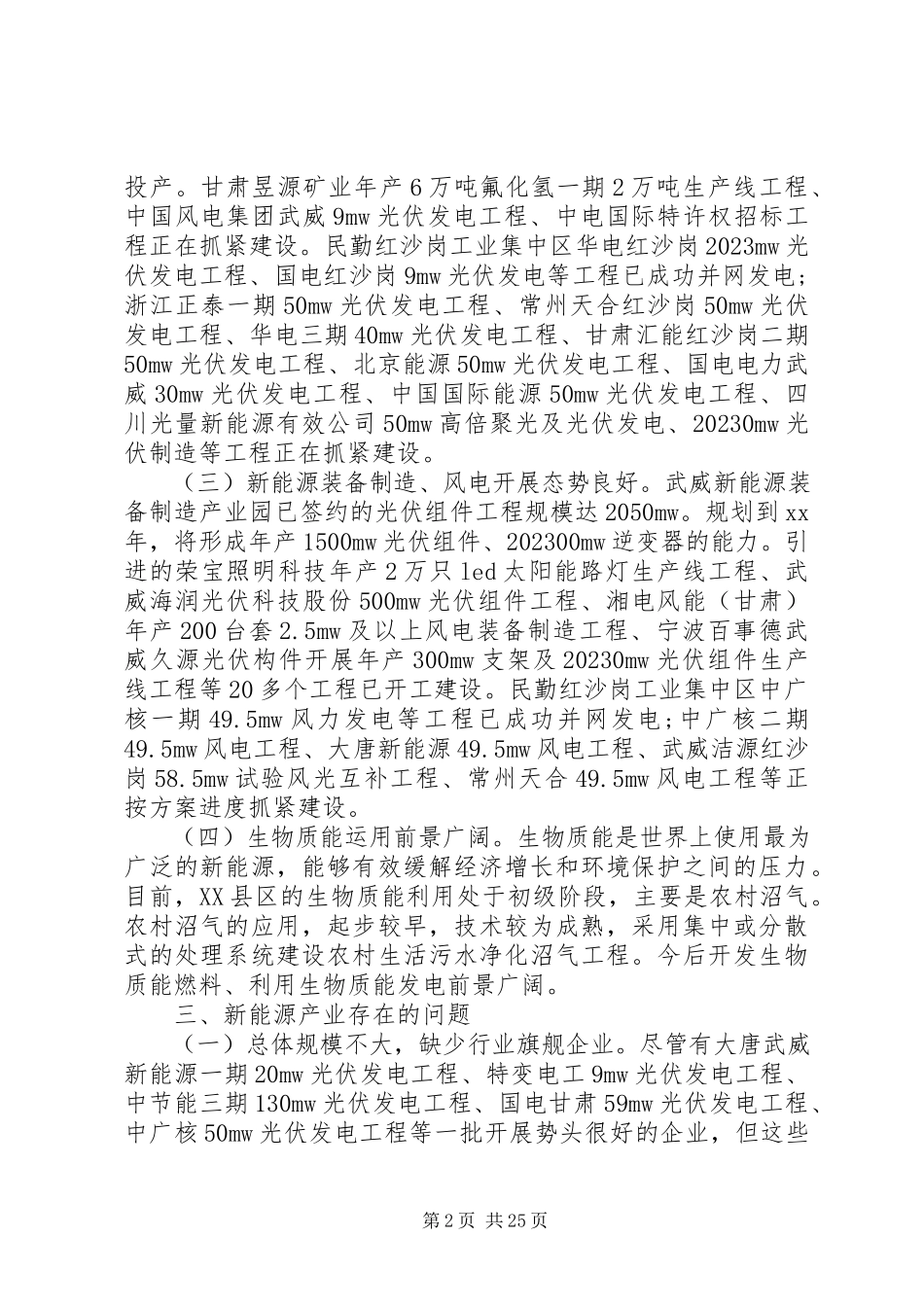 2023年产业发展的调研报告4篇.docx_第2页