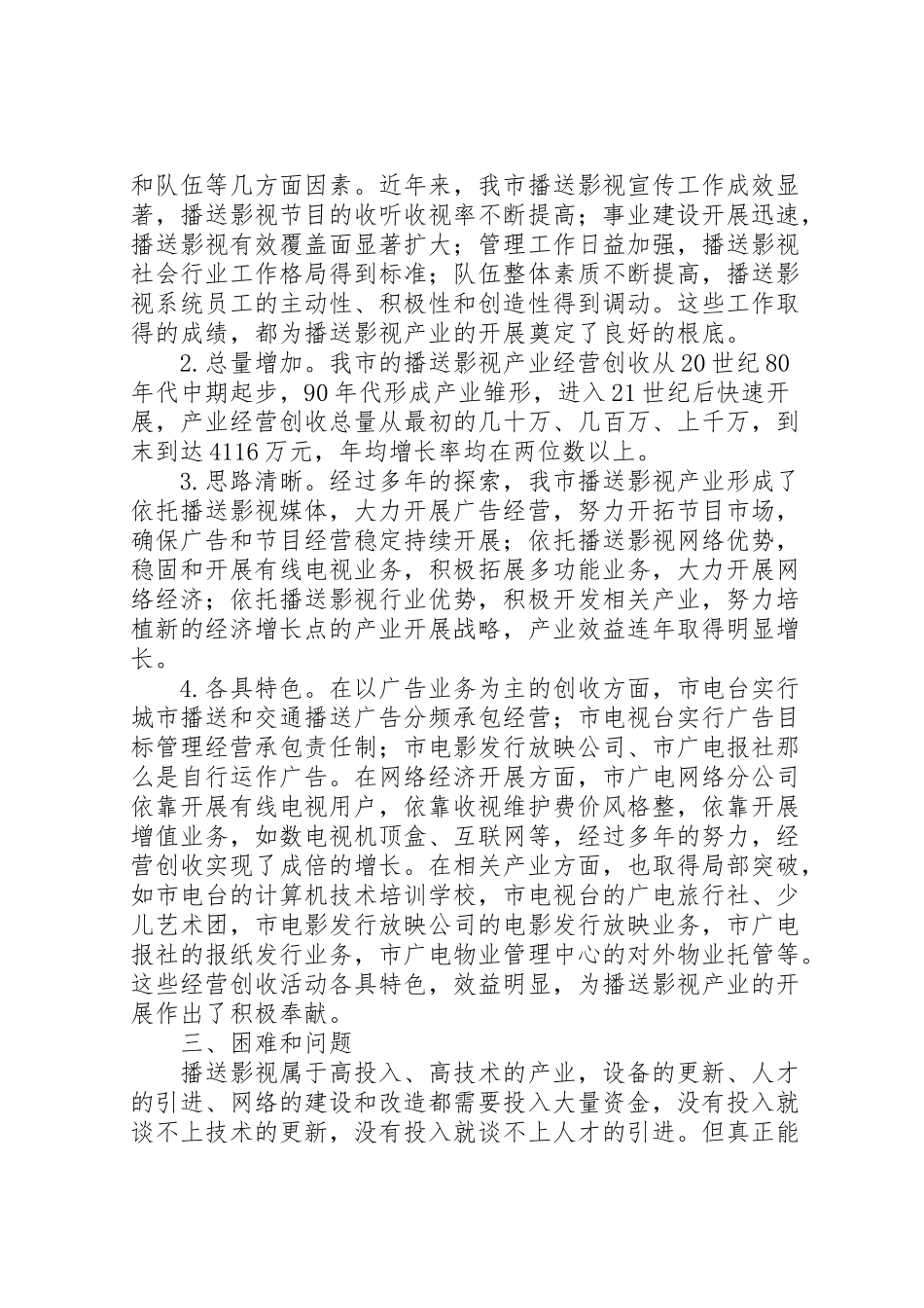 2023年产业发展的调研报告4篇.doc_第2页