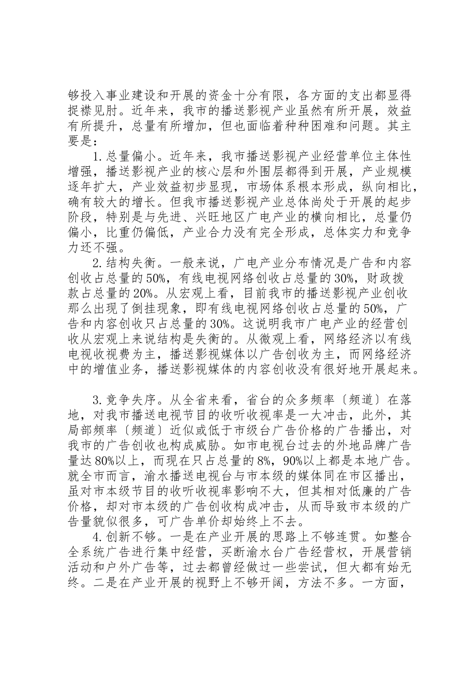 2023年产业发展的调研报告4篇.doc_第3页