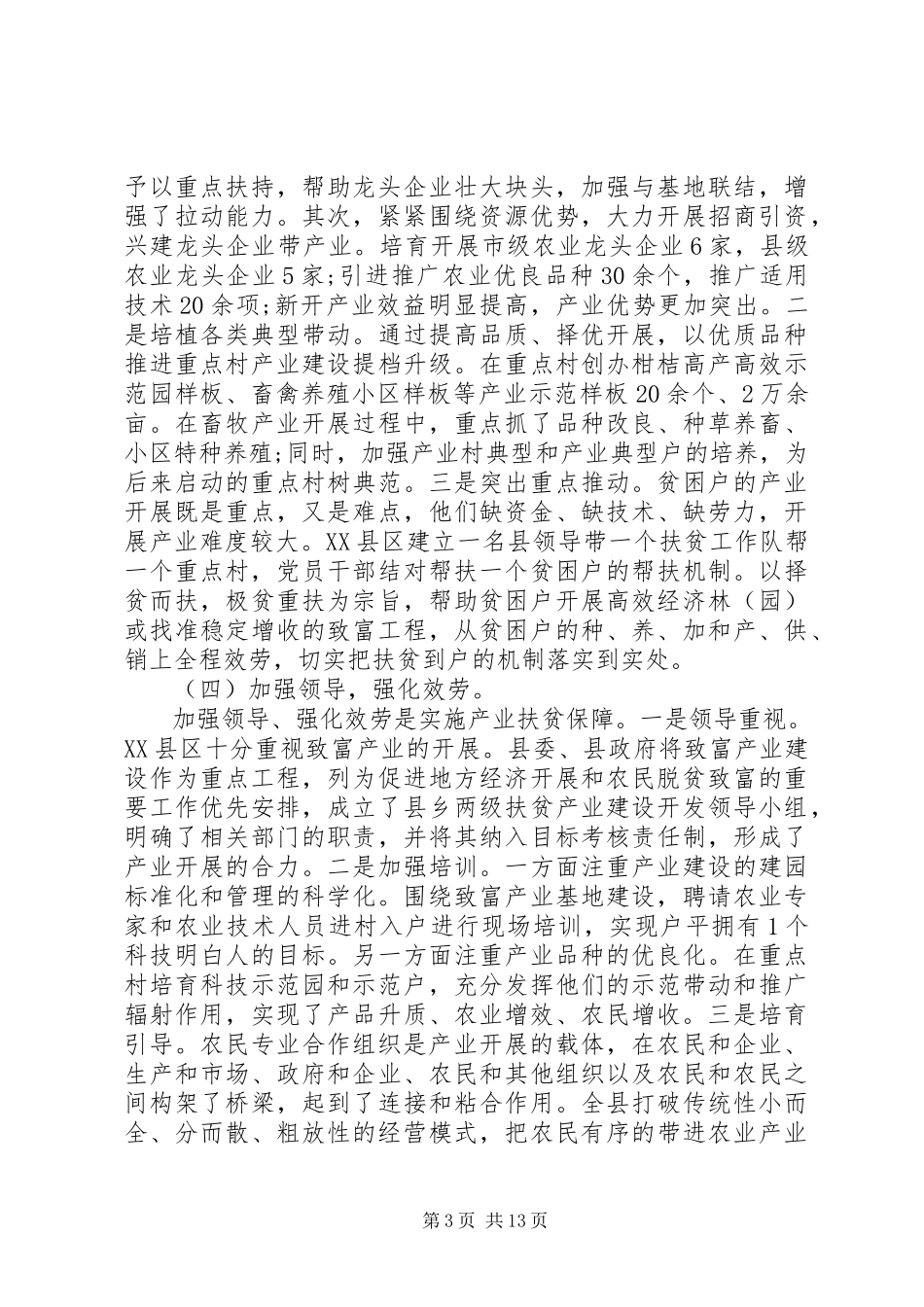 2023年产业化扶贫调研报告2新编.docx_第3页