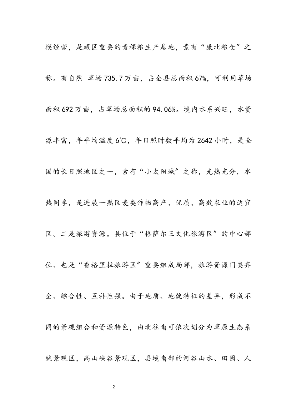 2023年产业富民战略发展调研报告.docx_第2页