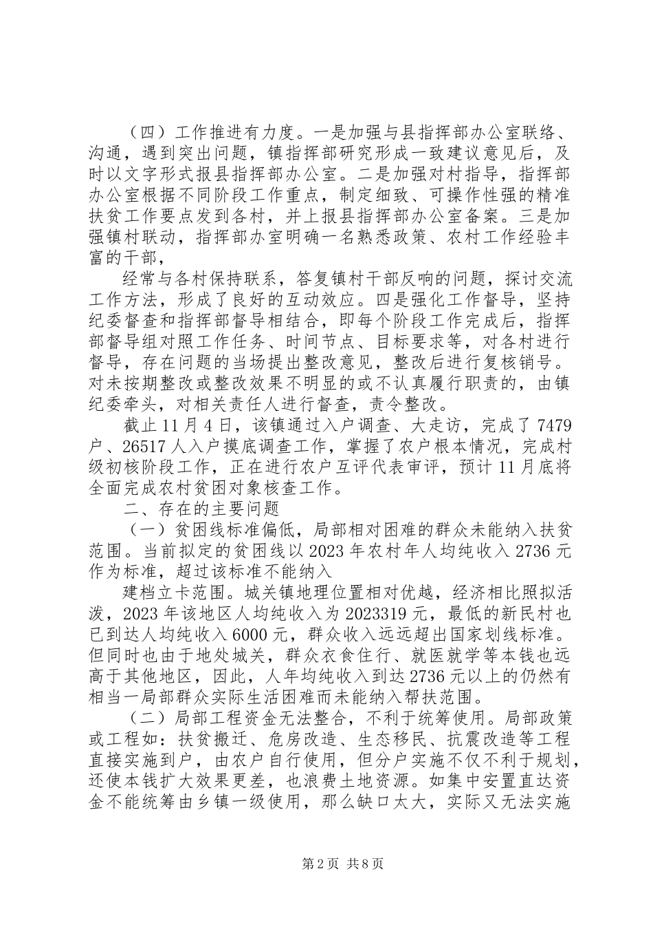 2023年产业扶贫工作调研报告新编.docx_第2页