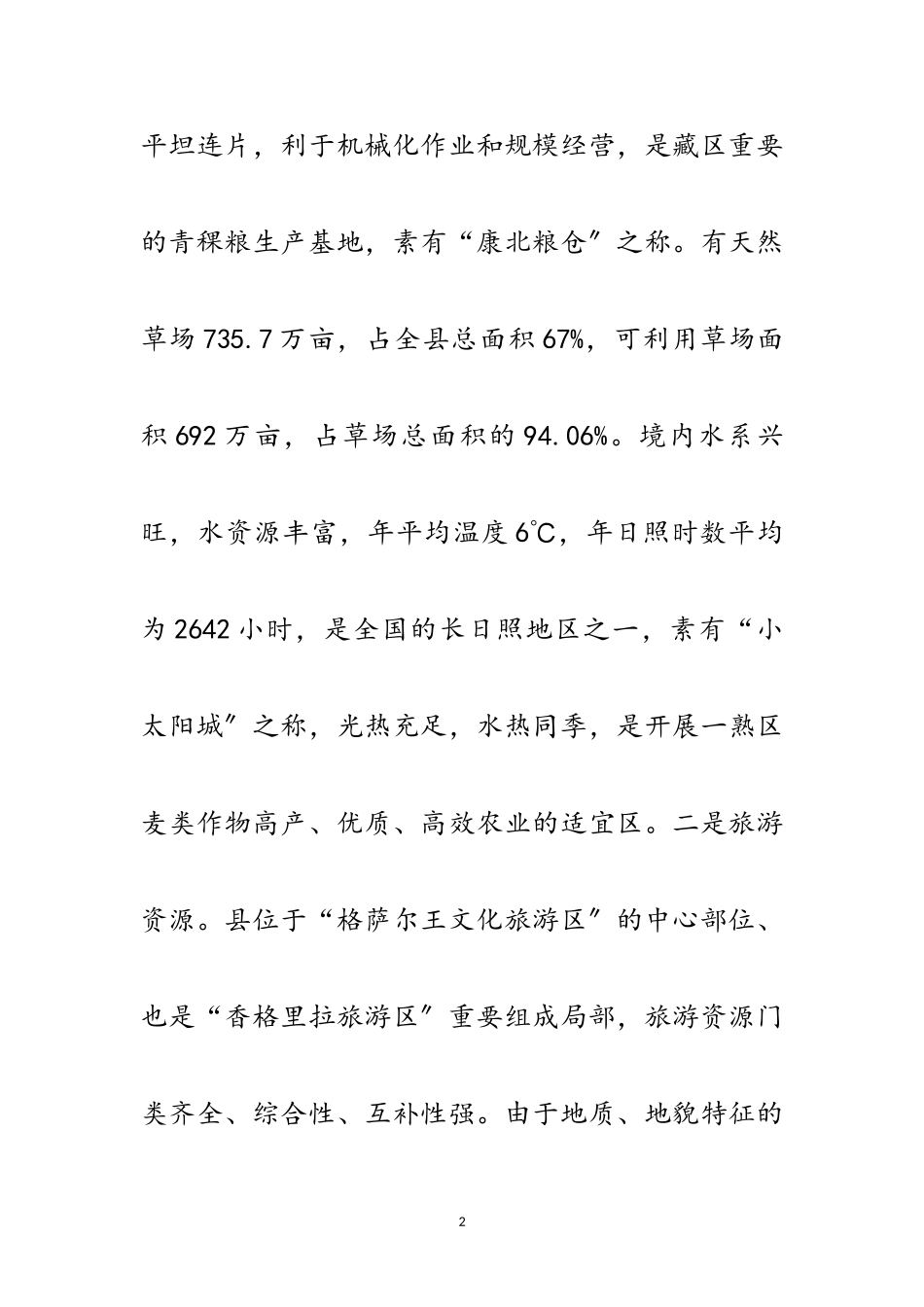 2023年产业富民战略发展调研报告范文.doc_第2页