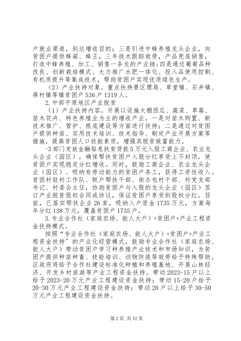 2023年产业扶贫调研报告新编.docx_第2页