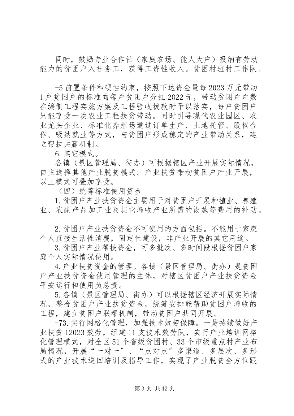2023年产业扶贫调研报告新编.docx_第3页
