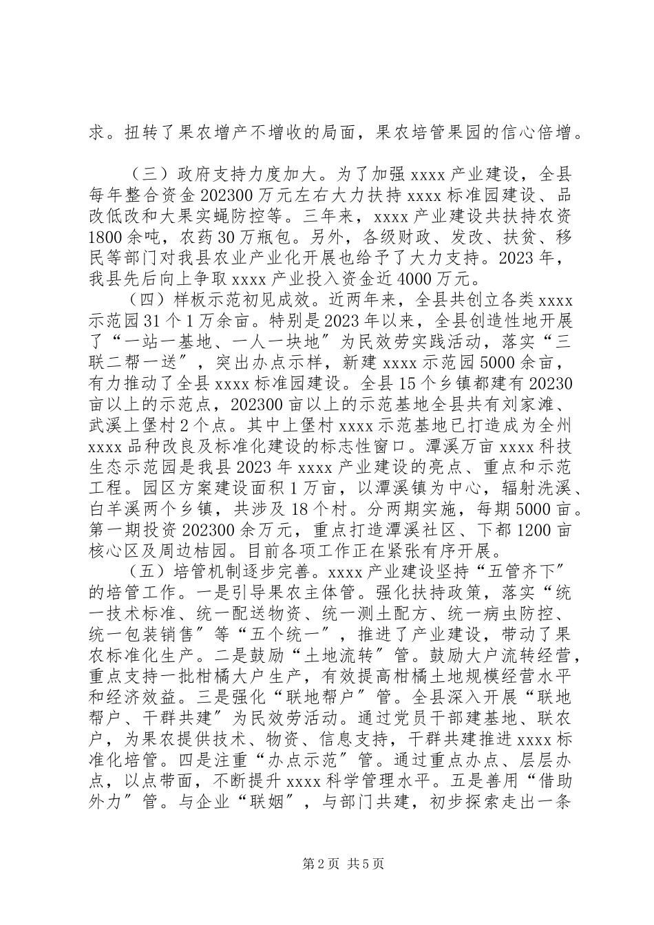 2023年产业建设调研报告新编.docx_第2页