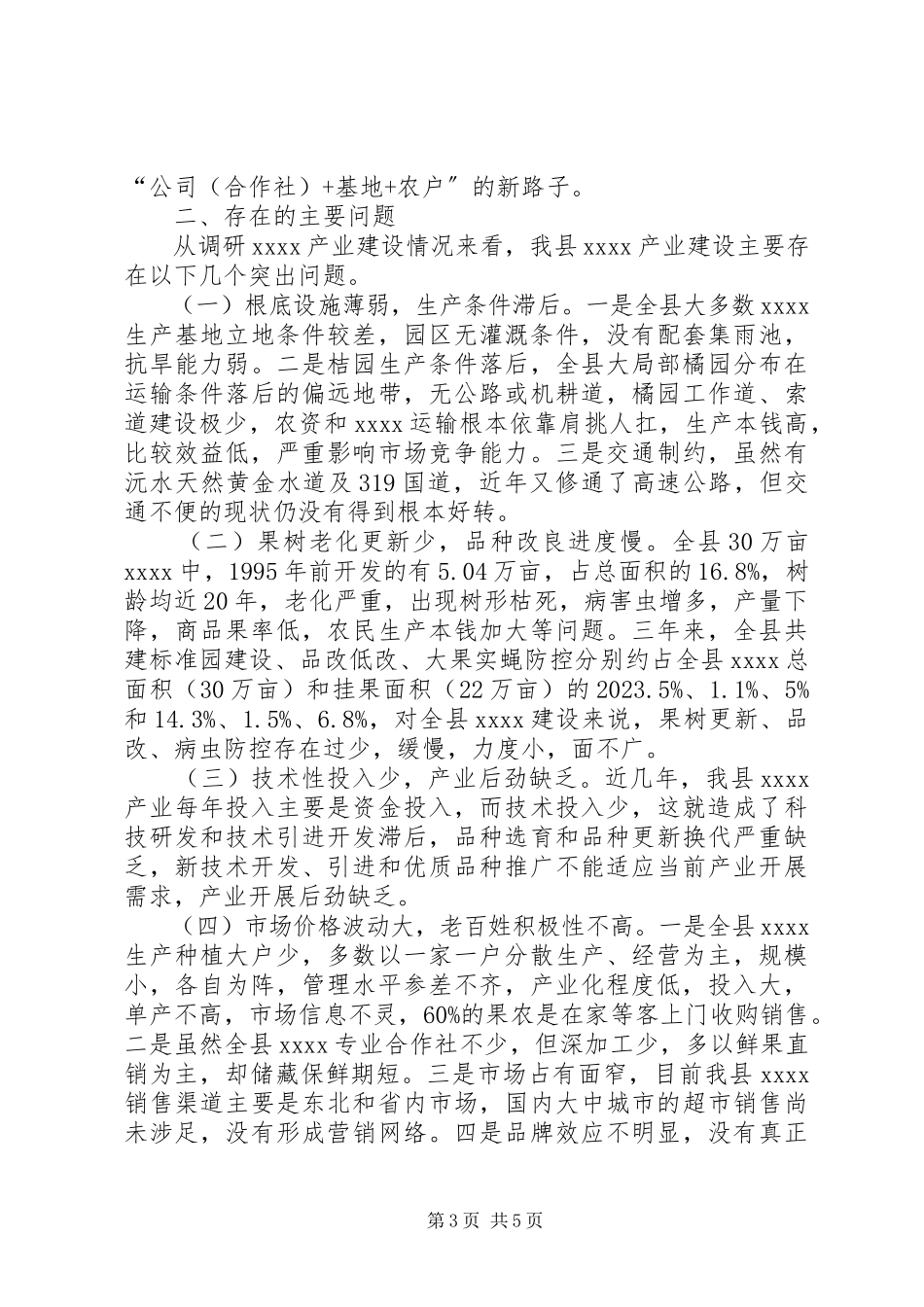 2023年产业建设调研报告新编.docx_第3页