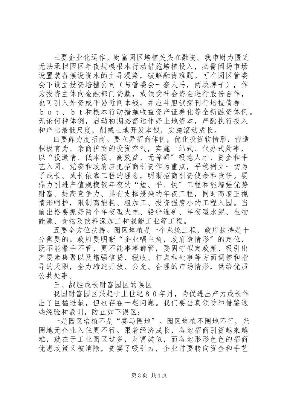 2023年产业园区分析报告新编.docx_第3页