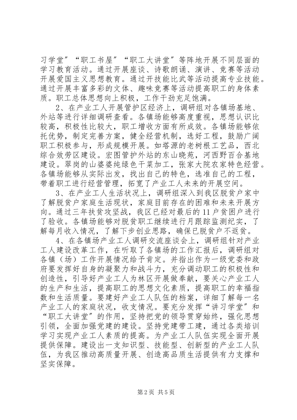 2023年产业工人队伍现状的调查分析报告新编.docx_第2页