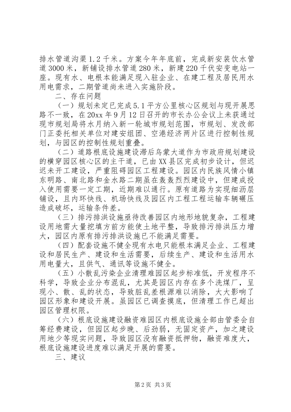 2023年产业园区基础设施建设情况的调研报告.docx_第2页