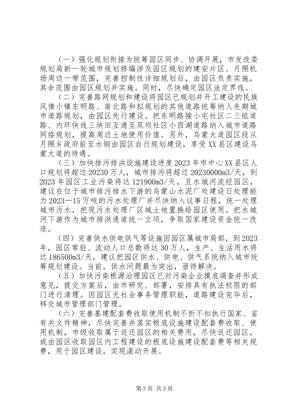 2023年产业园区基础设施建设情况的调研报告.docx_第3页