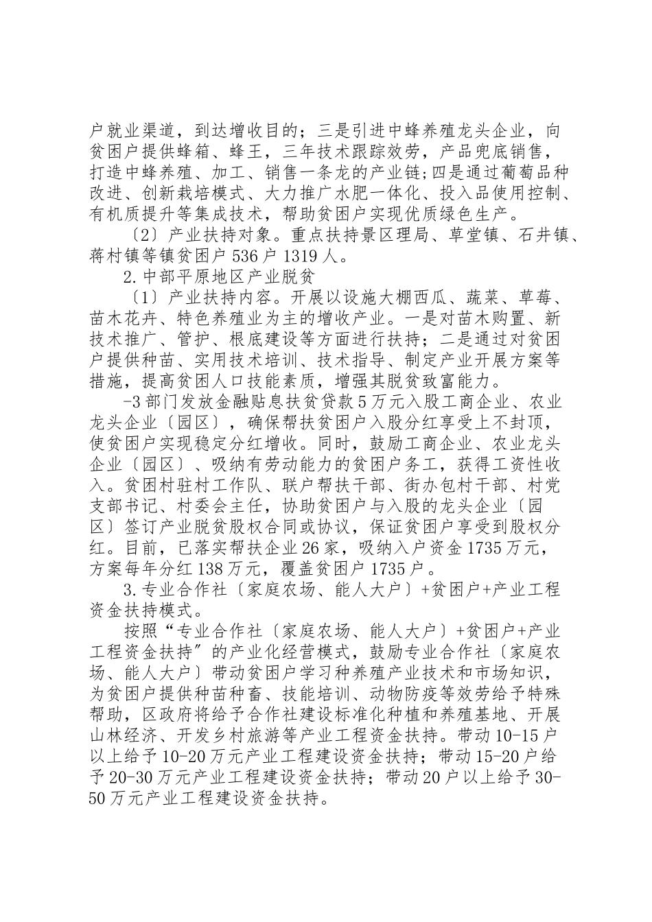 2023年产业扶贫调研报告.doc_第2页