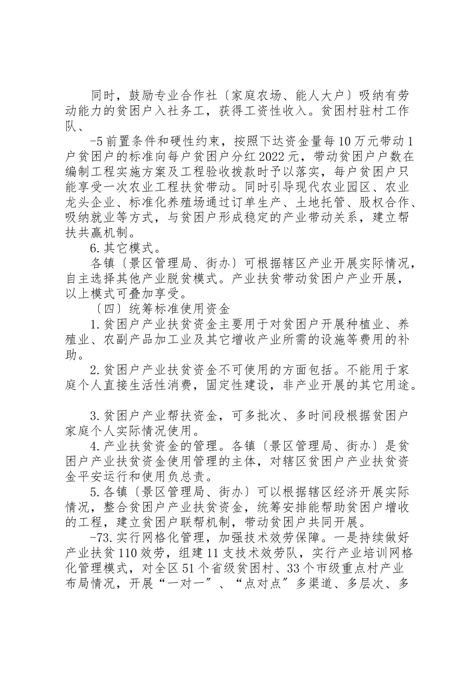 2023年产业扶贫调研报告.doc_第3页