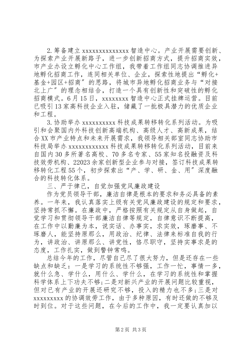 2023年产业园分管领导述职报告新编.docx_第2页