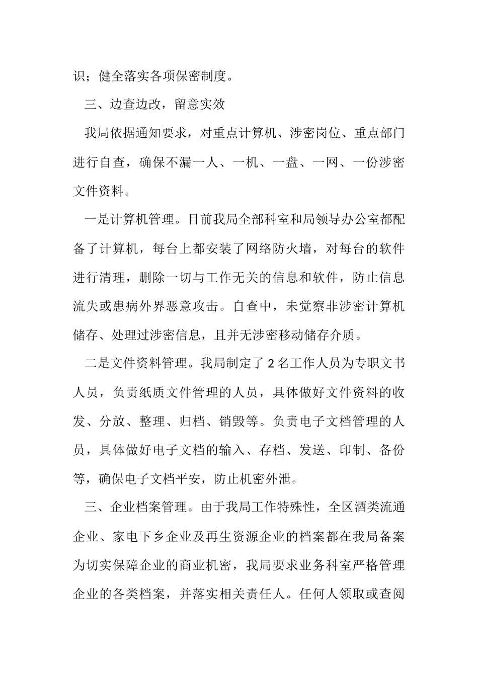 2023年产业局党政自查报告.docx_第2页