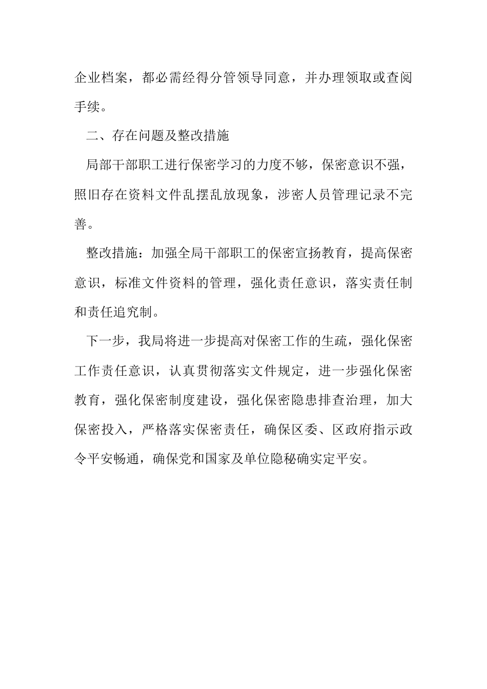 2023年产业局党政自查报告.docx_第3页