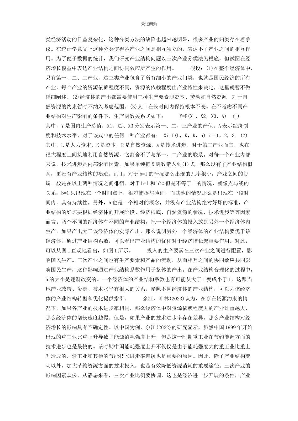 2023年产业结构相似系数产业结构系数经济增长理论分析的新思路.docx_第2页