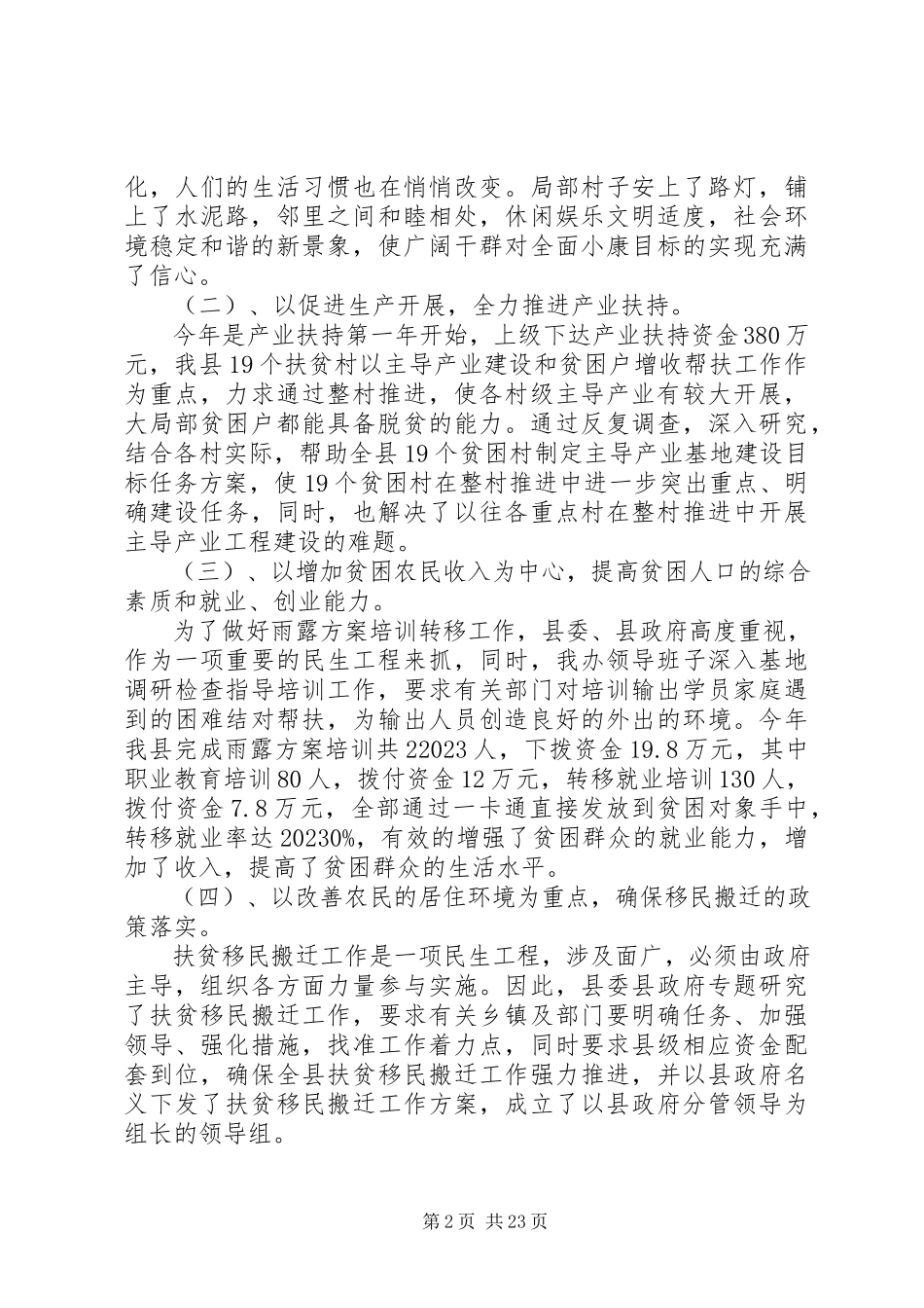 2023年产业精准扶贫调研报告新编.docx_第2页