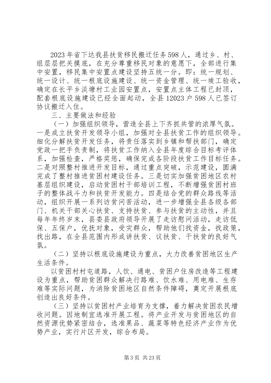 2023年产业精准扶贫调研报告新编.docx_第3页